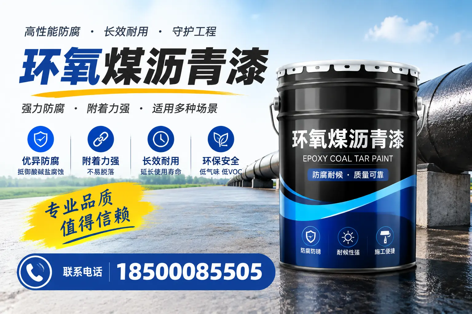 如何选择合适的环氧煤沥青漆?茂名用户必看技巧